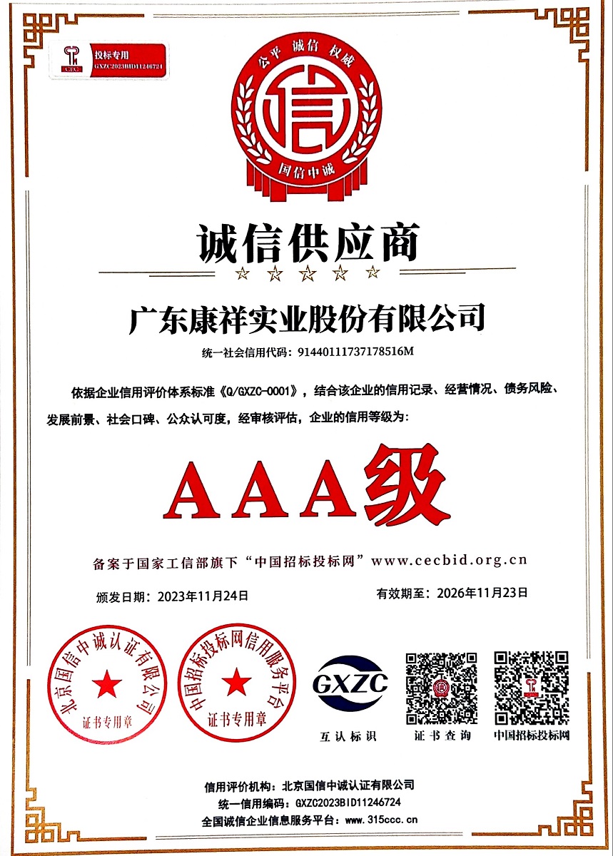 AAA級重質(zhì)量守信用企業(yè)3 (7).jpg