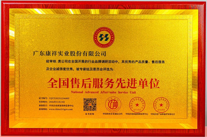 全國售后服務(wù)先進(jìn)單位.jpg