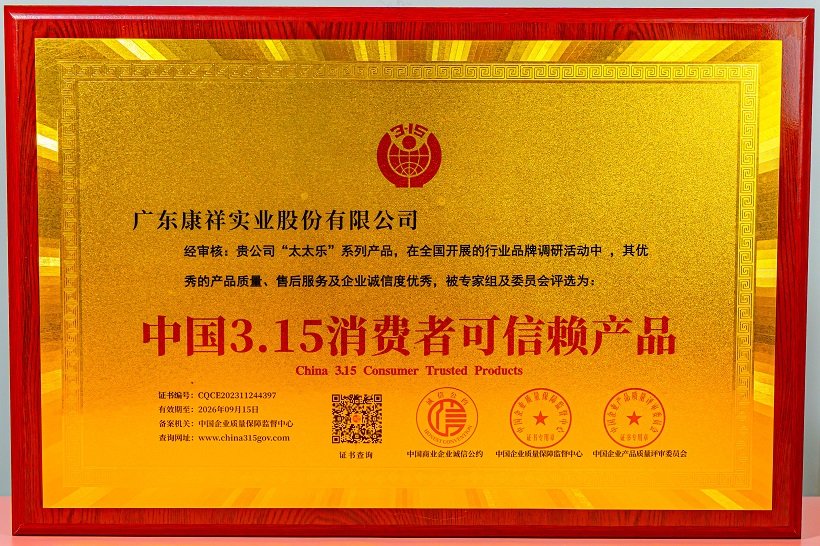 中國315消費(fèi)者可信賴產(chǎn)品.jpg