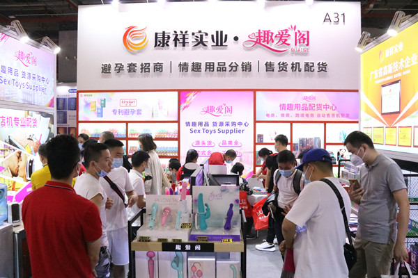 廣州性文化節圓滿落幕,廣東康祥(趣愛閣)人氣口碑雙爆棚!(圖2) 廣州性文化節圓滿落幕,廣東康祥(趣愛閣)人氣口碑雙爆棚!(圖2)