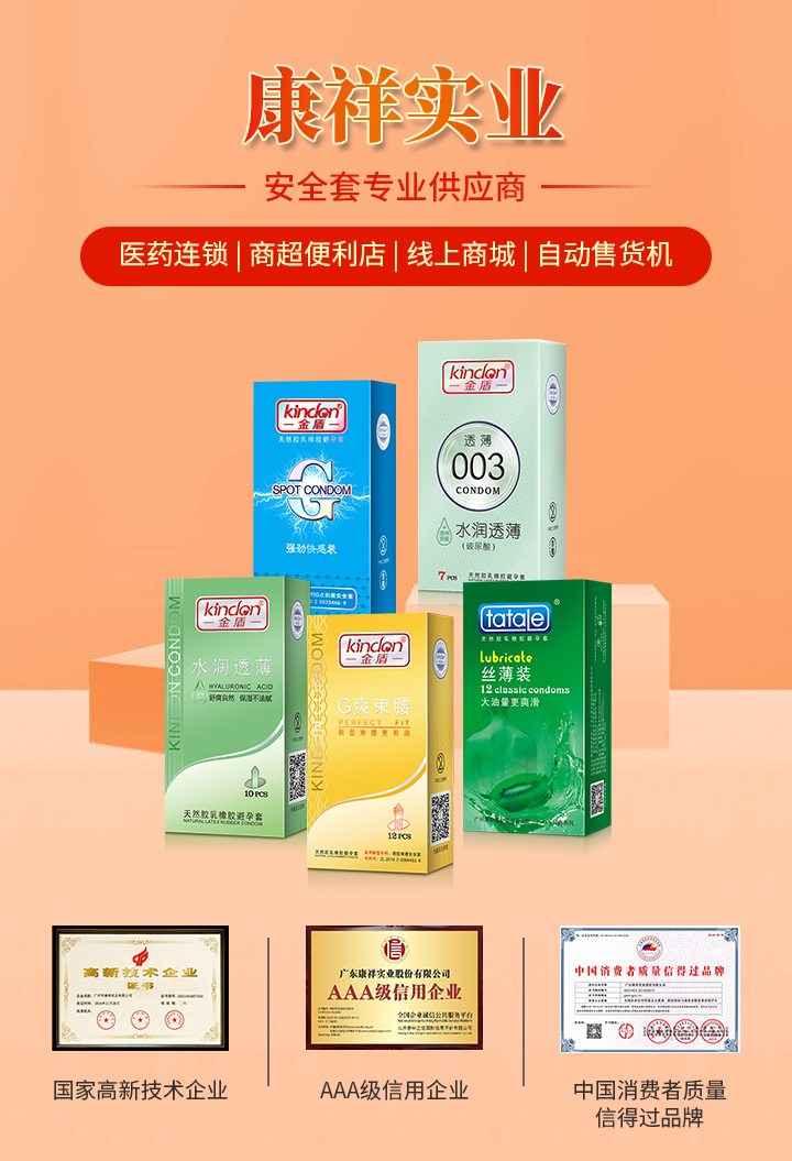 避孕套批發(fā)(圖1) 避孕套批發(fā)(圖1)