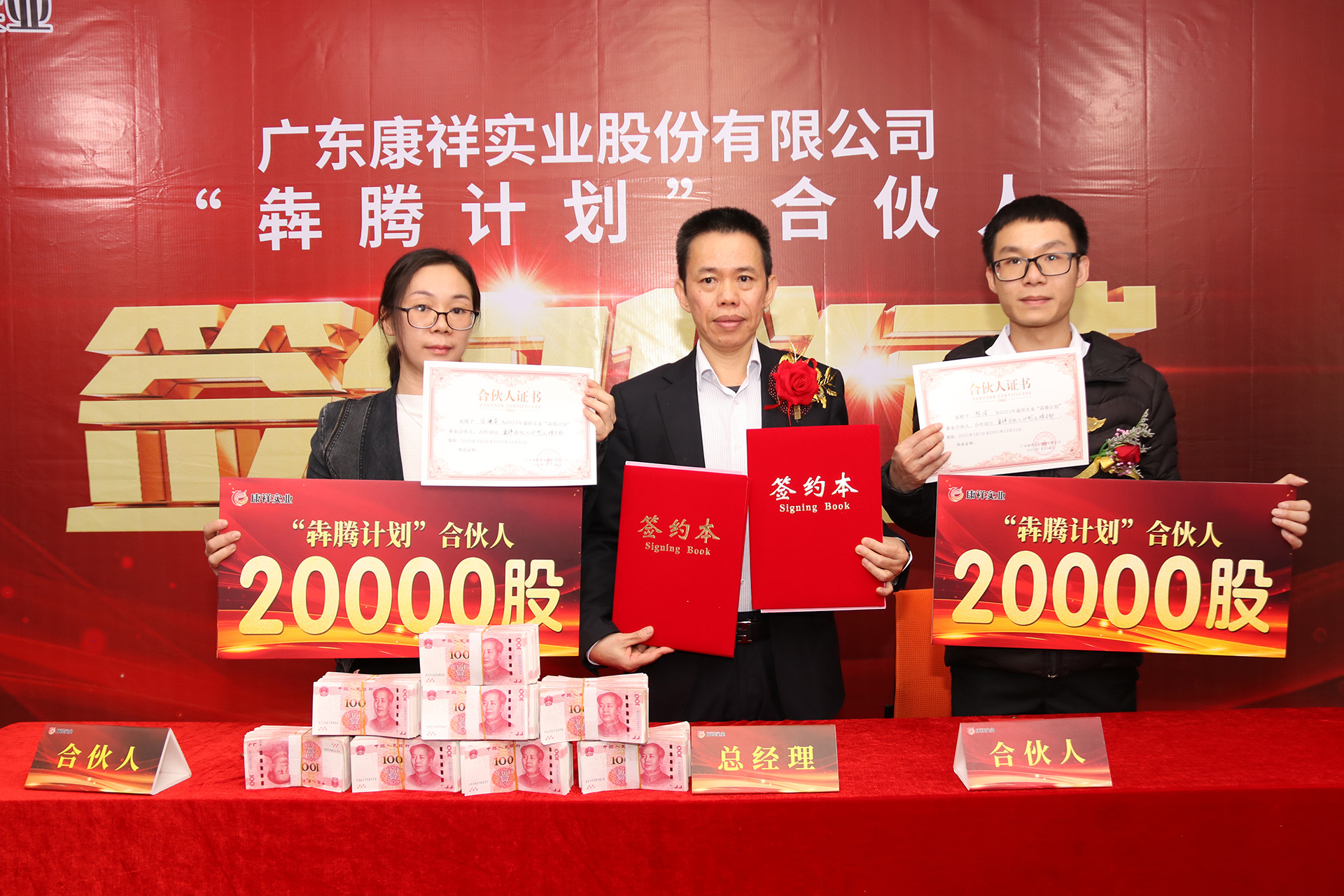 廣東康祥“犇騰計劃”1.0合伙人簽約儀式圓滿舉行(圖15) 廣東康祥“犇騰計劃”1.0合伙人簽約儀式圓滿舉行(圖15)