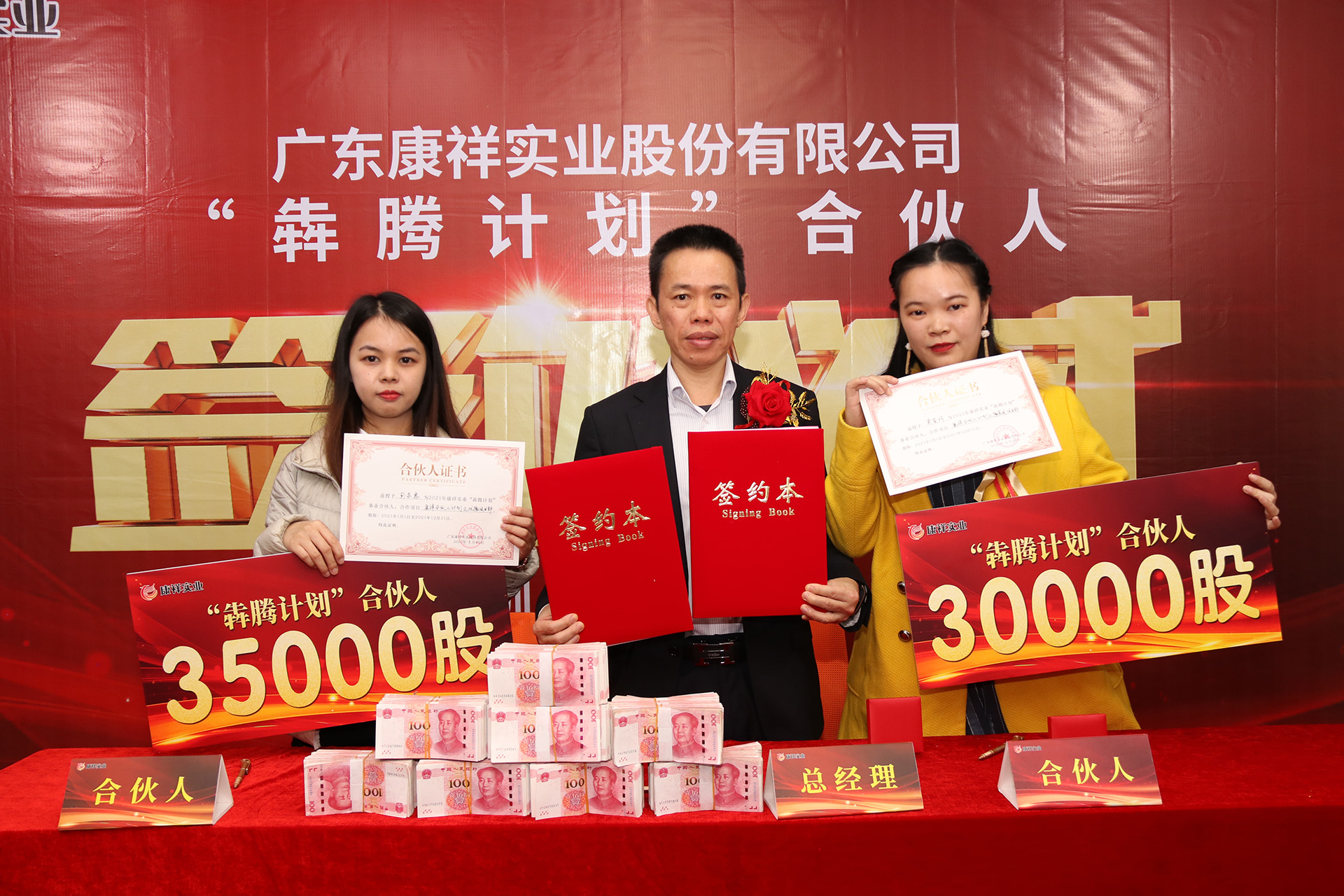 廣東康祥“犇騰計劃”1.0合伙人簽約儀式圓滿舉行(圖19) 廣東康祥“犇騰計劃”1.0合伙人簽約儀式圓滿舉行(圖19)