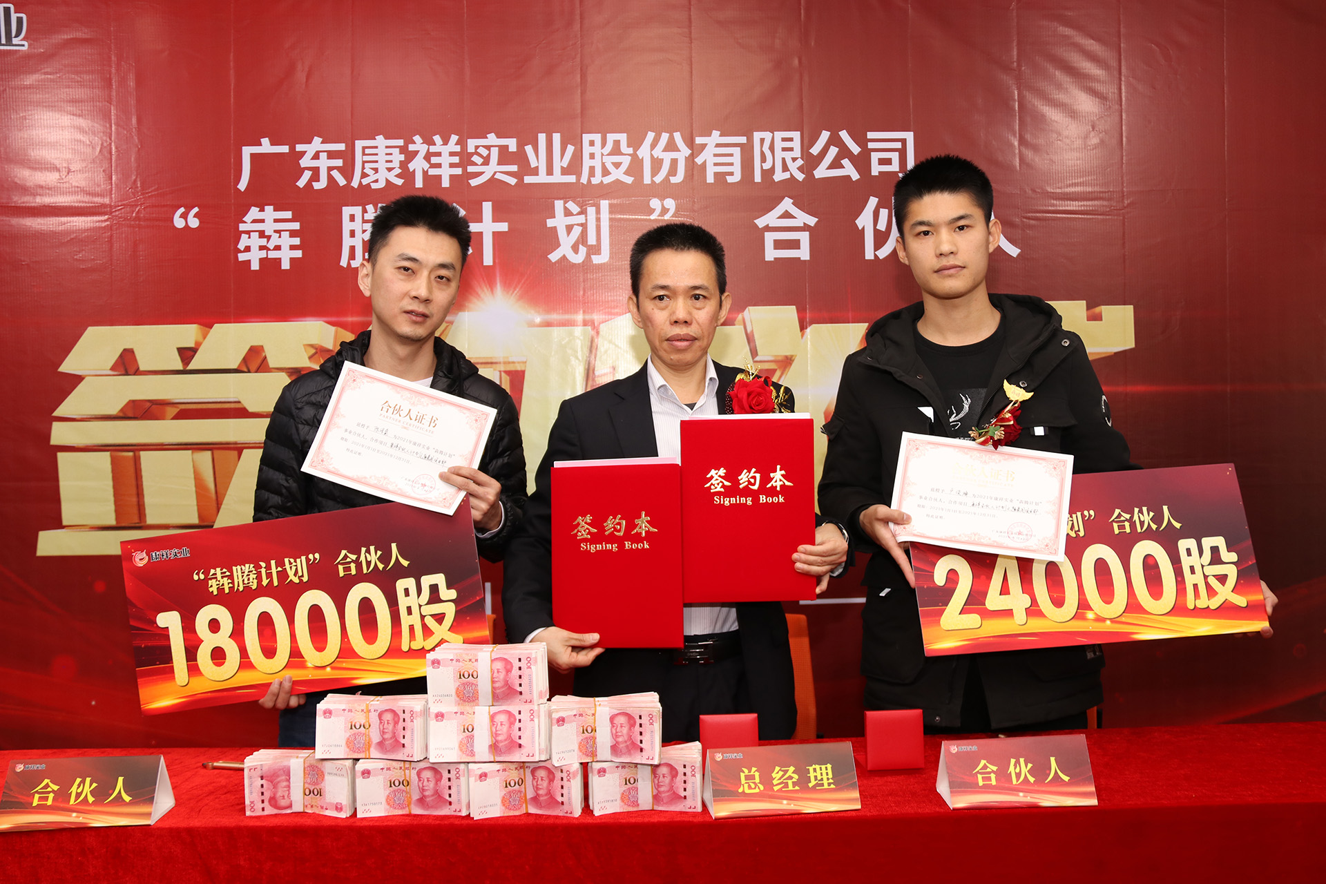 廣東康祥“犇騰計劃”1.0合伙人簽約儀式圓滿舉行(圖21) 廣東康祥“犇騰計劃”1.0合伙人簽約儀式圓滿舉行(圖21)