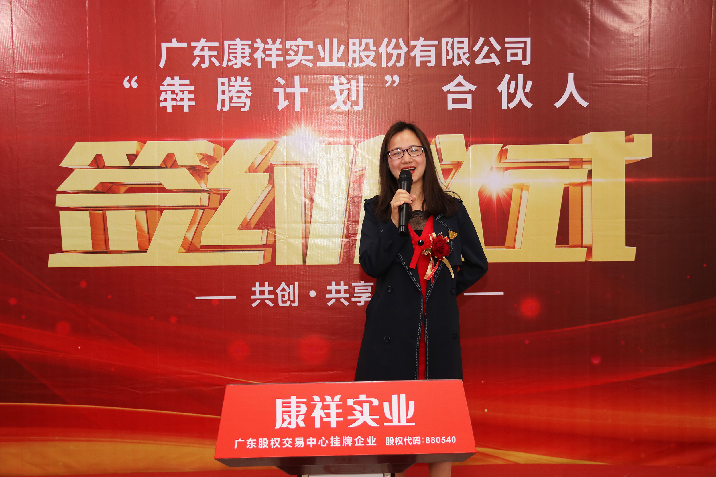 廣東康祥“犇騰計劃”1.0合伙人簽約儀式圓滿舉行(圖27) 廣東康祥“犇騰計劃”1.0合伙人簽約儀式圓滿舉行(圖27)