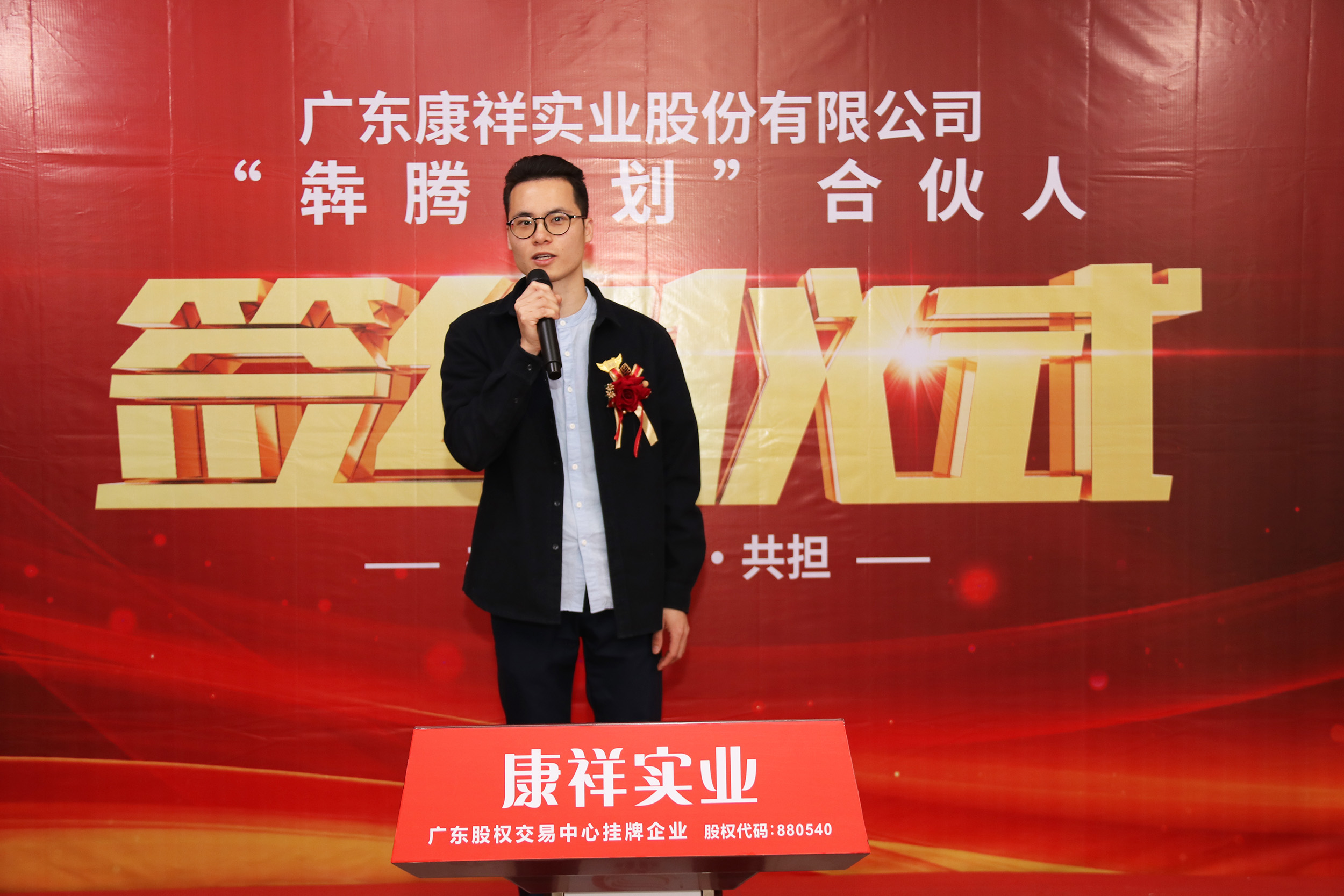 廣東康祥“犇騰計劃”1.0合伙人簽約儀式圓滿舉行(圖29) 廣東康祥“犇騰計劃”1.0合伙人簽約儀式圓滿舉行(圖29)