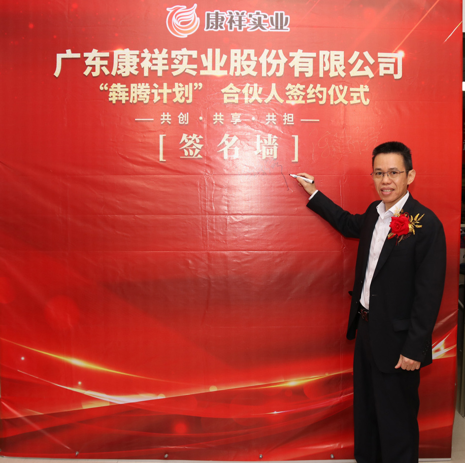 廣東康祥“犇騰計劃”1.0合伙人簽約儀式圓滿舉行(圖2) 廣東康祥“犇騰計劃”1.0合伙人簽約儀式圓滿舉行(圖2)