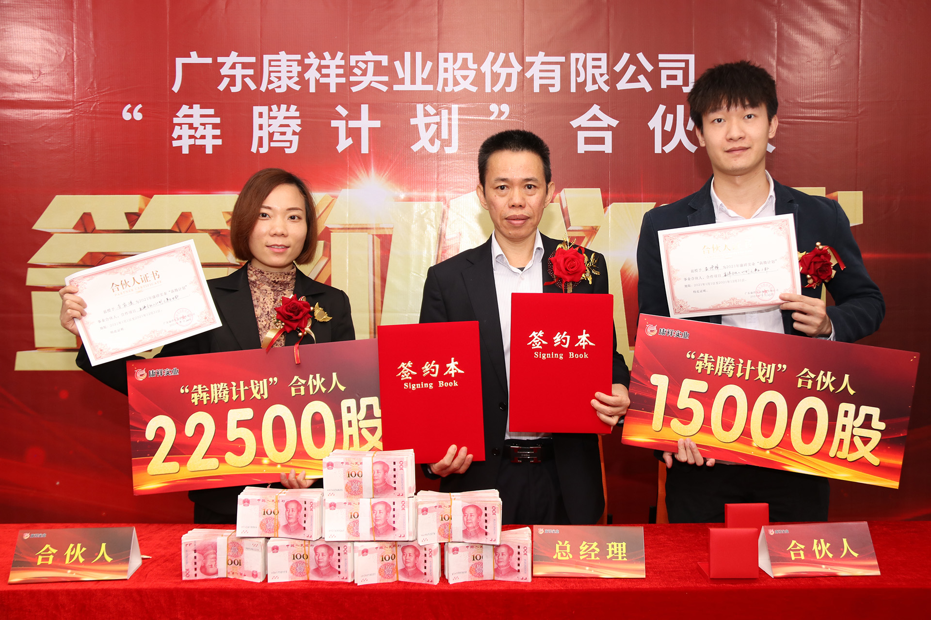 廣東康祥“犇騰計劃”1.0合伙人簽約儀式圓滿舉行(圖11) 廣東康祥“犇騰計劃”1.0合伙人簽約儀式圓滿舉行(圖11)