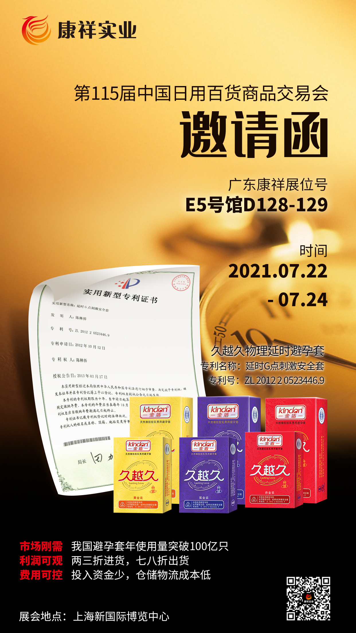 國家新政策,利好經銷商!康祥與您相約第115屆百貨會(圖2) 國家新政策,利好經銷商!康祥與您相約第115屆百貨會(圖2)